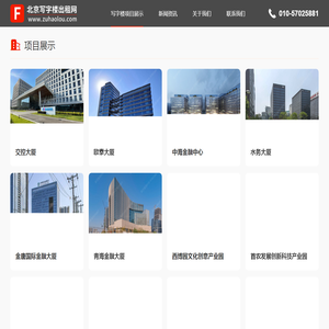 北京写字楼出租网