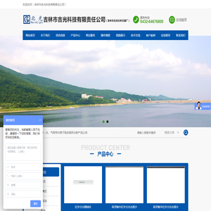 吉林市吉光科技有限责任公司