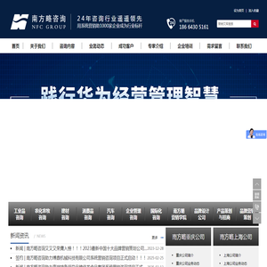 南方略营销咨询公司