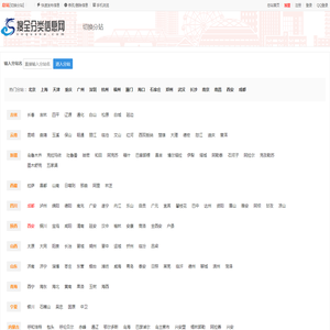 分类信息网