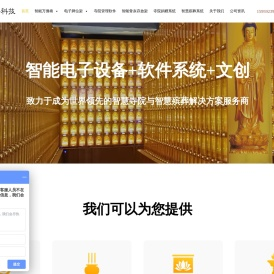 [厦门慈愿]智能（万佛墙｜骨灰存放架｜牌位架｜光明灯）以及寺院管理系统和网上祭祀软件