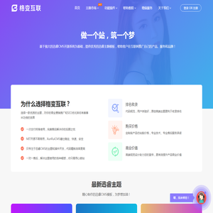 格变互联
