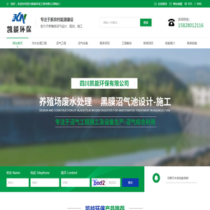 四川凯能环保工程有限公司