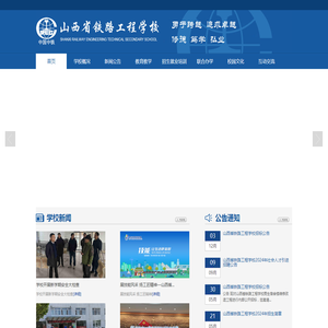山西省铁路工程学校【官网】