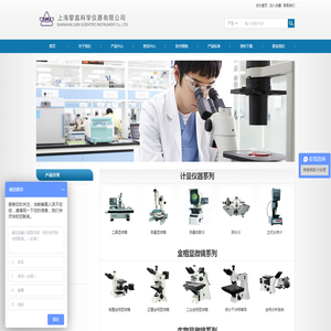 上海黎鑫科学仪器有限公司