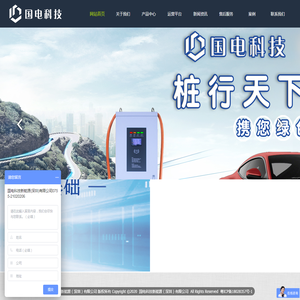 国电科技新能源（深圳）有限公司