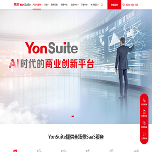 用友YonSuite