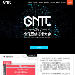 GNTC全球网络技术大会