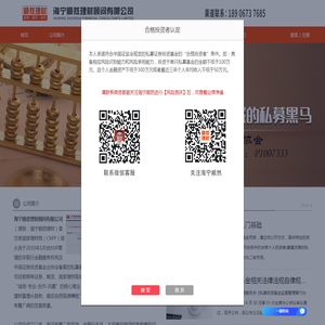 海宁顺然理财顾问有限公司