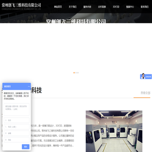 常州创飞三维科技有限公司
