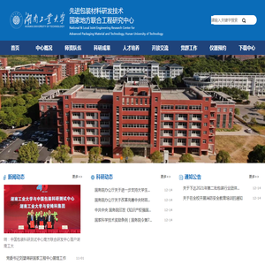 湖南工业大学