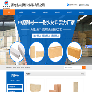 河南省中原耐火材料有限公司官方网站