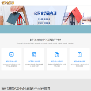 黄石公积金提取代办公司