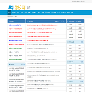 深圳学校网