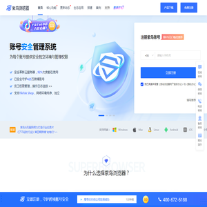 紫鸟浏览器SuperBrowser