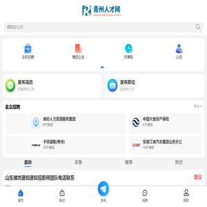青州人才网